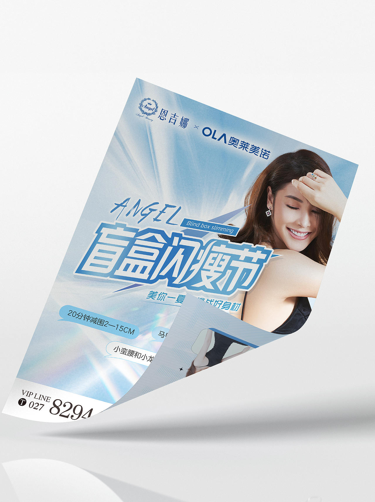 夏季瘦身海报医美瘦身减肥美容展架吸脂塑形系列活动（图ZMzM5MTU0MDc2） - 海报 - 站酷设计师是杯酒是咖啡原创素材 - 站酷ZCOOL