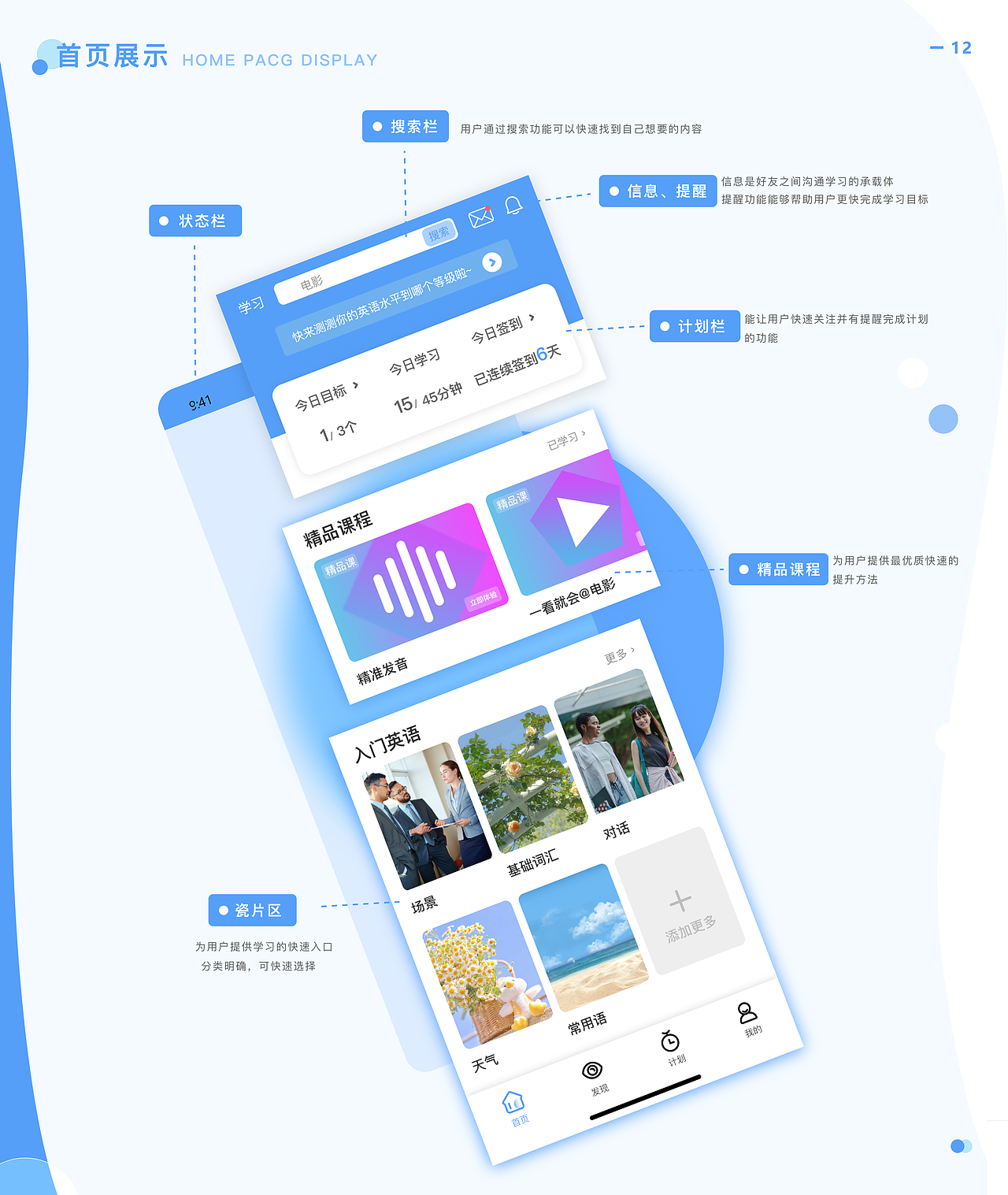 卷卷APP展示/动效