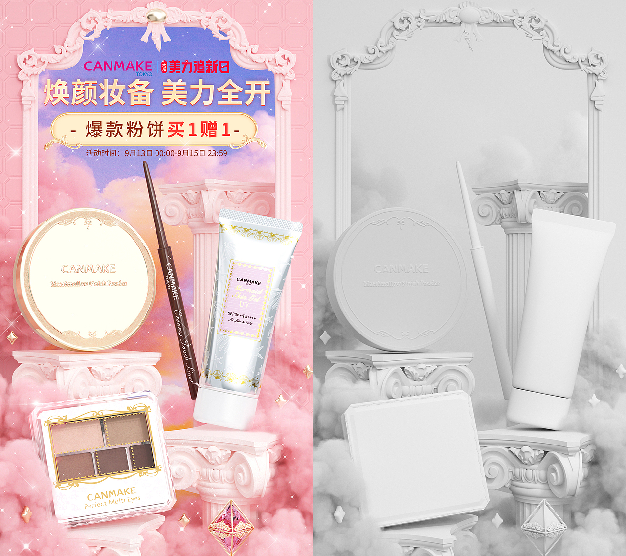 C4D活动视觉||电商首页||美妆类目（图ZMzY5MDg1MDA4） - 其他平面 - 站酷设计师Dandy呀原创素材 - 站酷ZCOOL