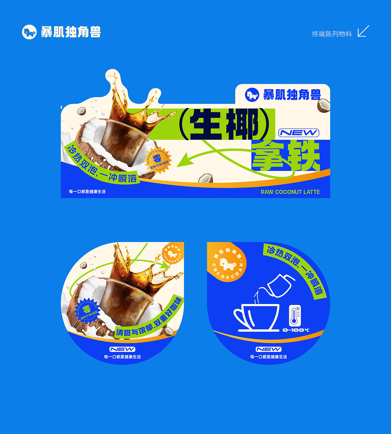 暴肌独角兽生椰拿铁产品全案设计（图ZMzQ4MzY4MDYw） - 包装 - 站酷设计师迈阿明原创素材 - 站酷ZCOOL