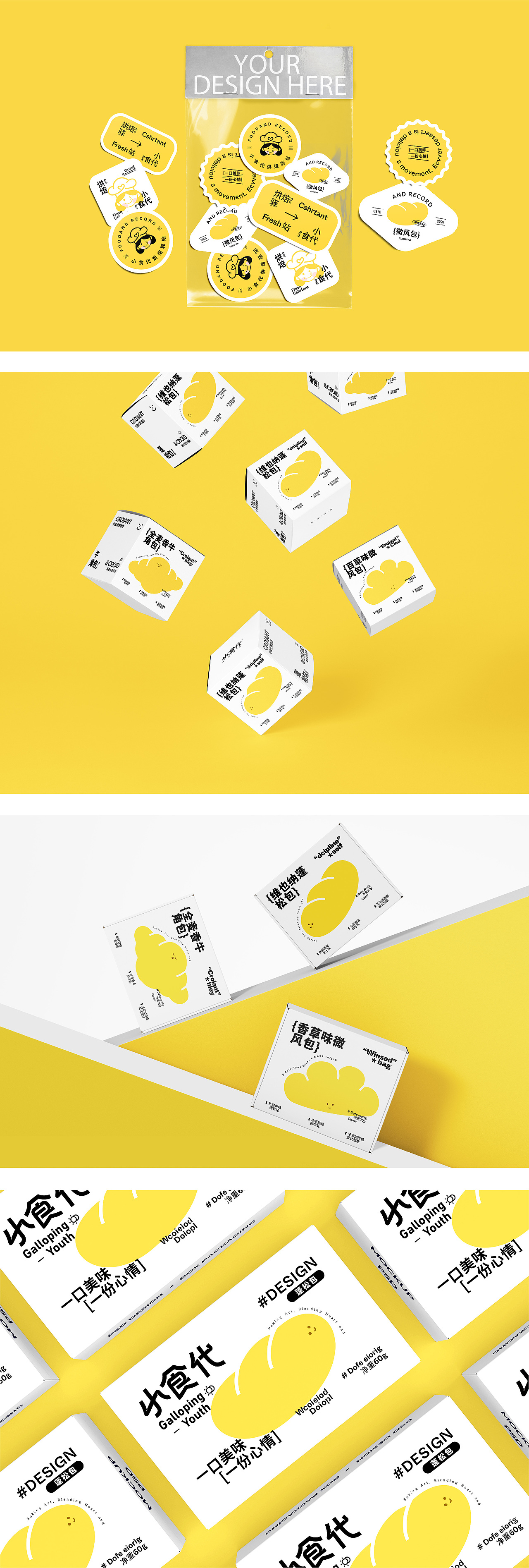 小食代-烘焙品牌包装设计（图ZMzU0MzU0OTUy） - 包装 - 站酷设计师BY晓凯原创素材 - 站酷ZCOOL