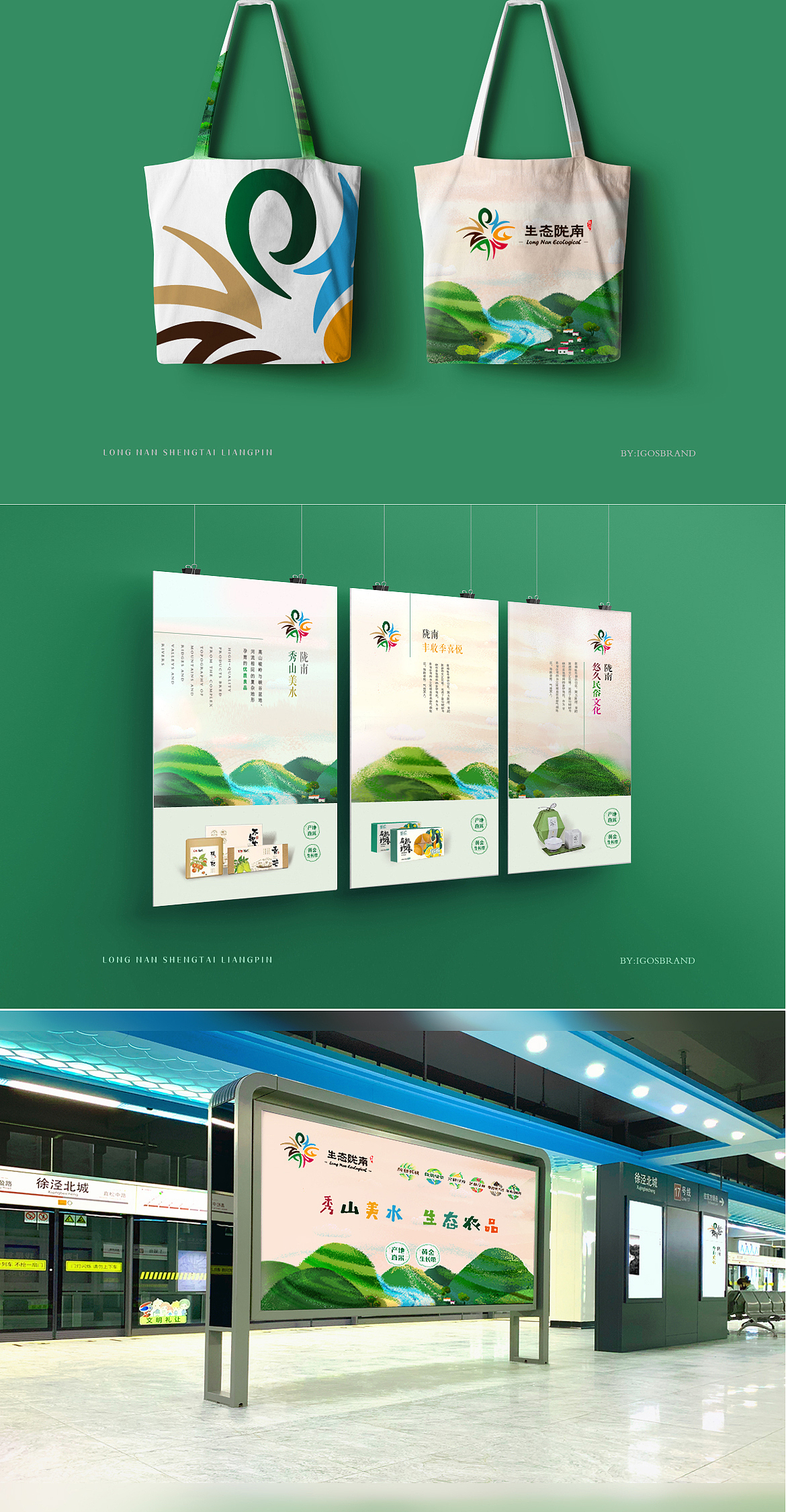 陇南区域公用品牌（图ZMzQ0MjAzMDA0） - 品牌 - 站酷设计师艾智品牌设计原创素材 - 站酷ZCOOL