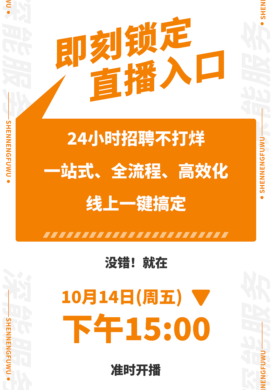 【长图设计】——深能服务招聘（图ZMzI1OTE0Njk2） - 其他平面 - 站酷设计师取经中的小胖子原创素材 - 站酷ZCOOL