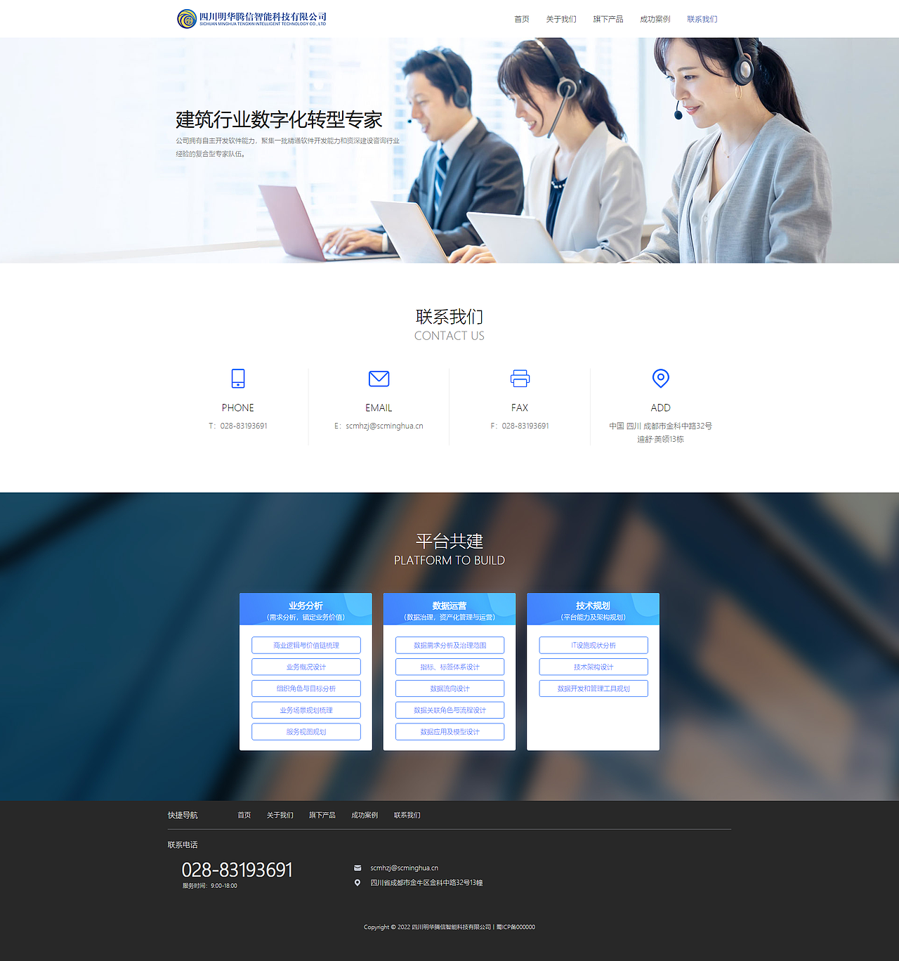 四川明华腾信智能科技有限公司