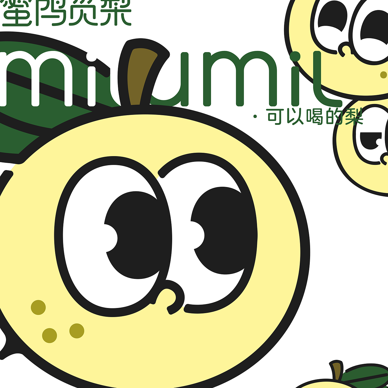 蜜鸬觅梨-齁梨爽果饮品牌IP设计