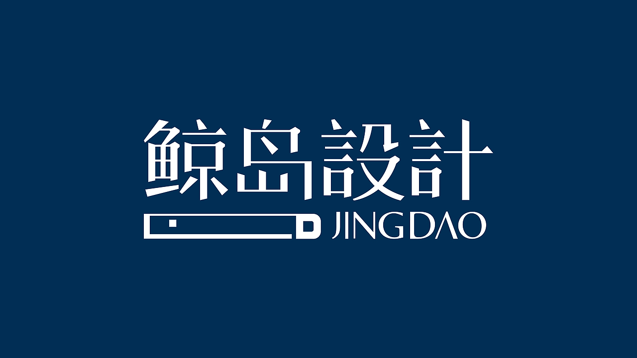 鲸岛设计（图ZMzUzMTQxNTU2） - Logo - 站酷设计师南江砚池原创素材 - 站酷ZCOOL