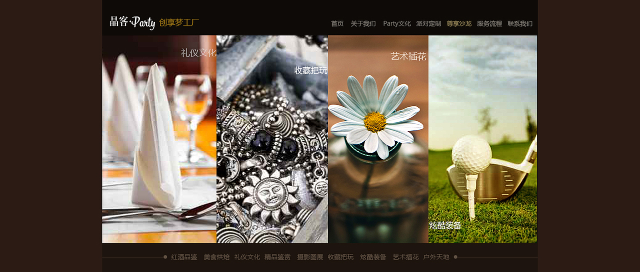 主题活动公司主页