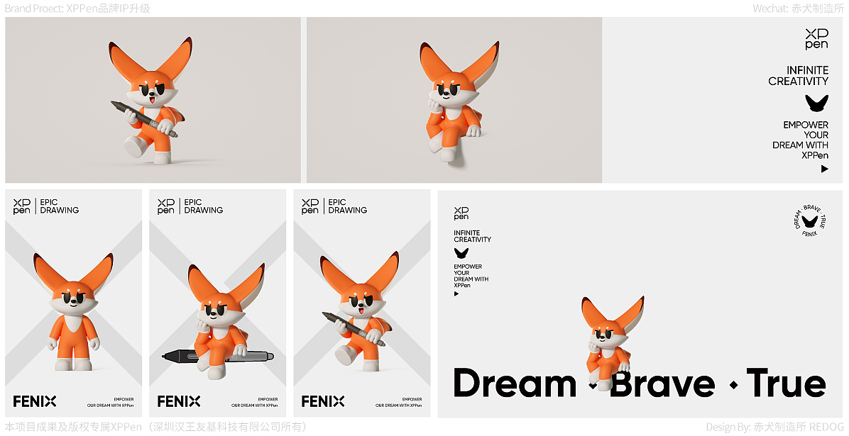 XPPen数字艺术创新品牌-品牌吉祥物IP体系化升级