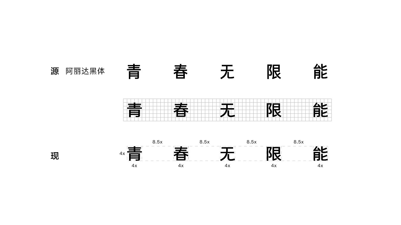 向上青年·希有·青春无限能