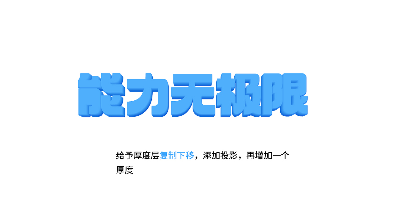 这种字体效果不用三维也能做【字体设计分享含源文件】（图ZMzUxNTA0ODUy） - 其他平面 - 站酷设计师孟蓁蓁_Vision原创素材 - 站酷ZCOOL