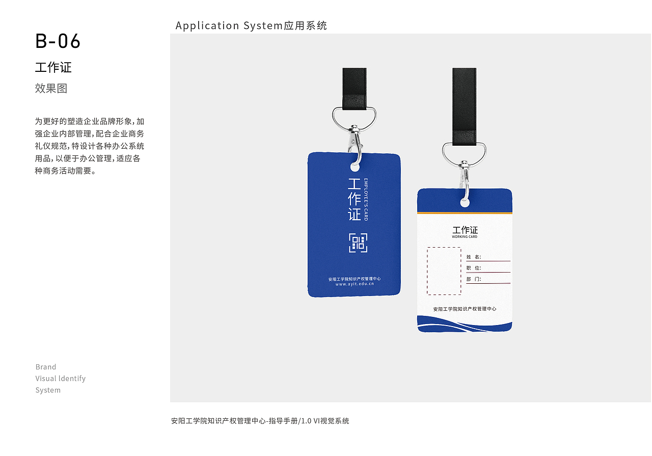 VI手册-安阳工学院知识产权管理中心