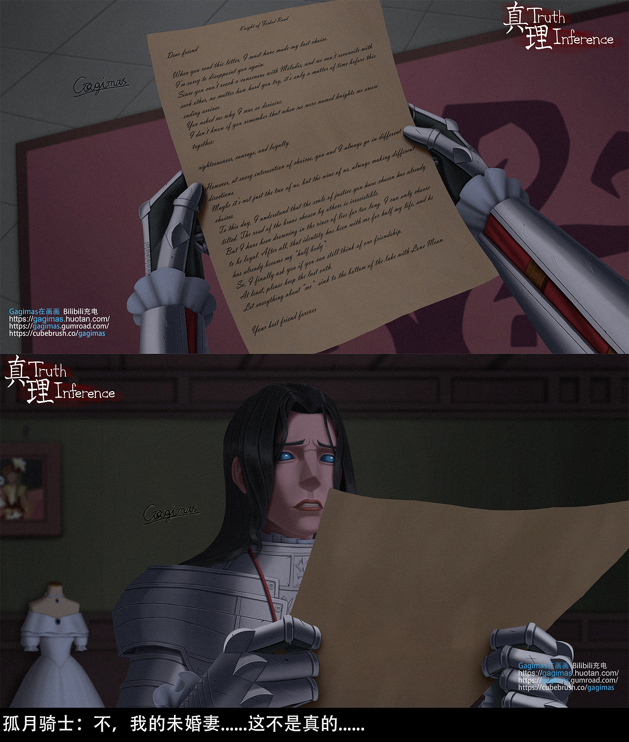 写给孤月骑士的一封信