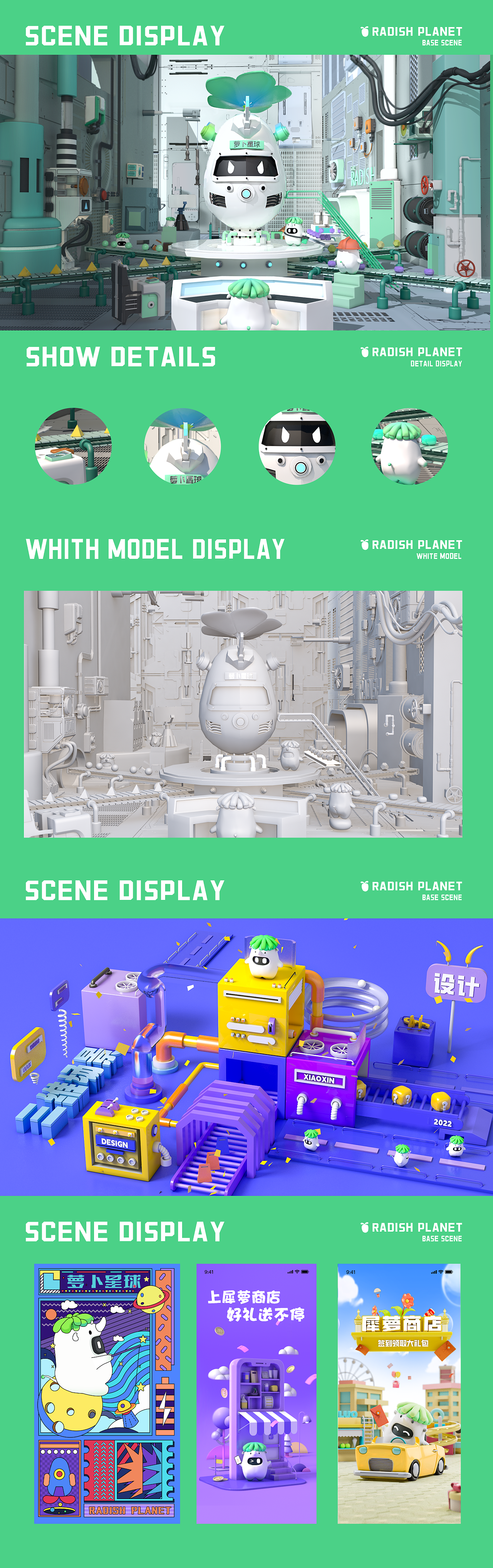 萝卜星球- IP犀萝