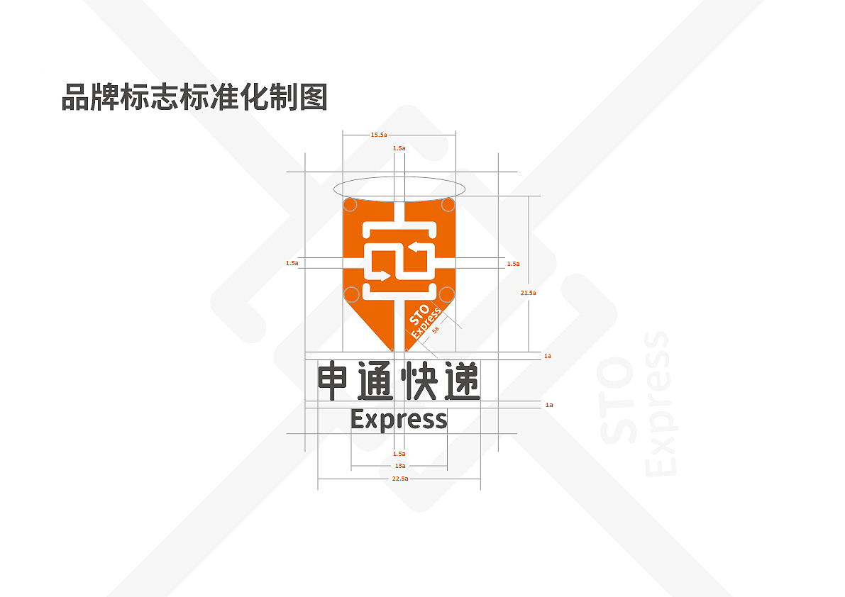 申通LOGO-VI设计比赛参赛作品