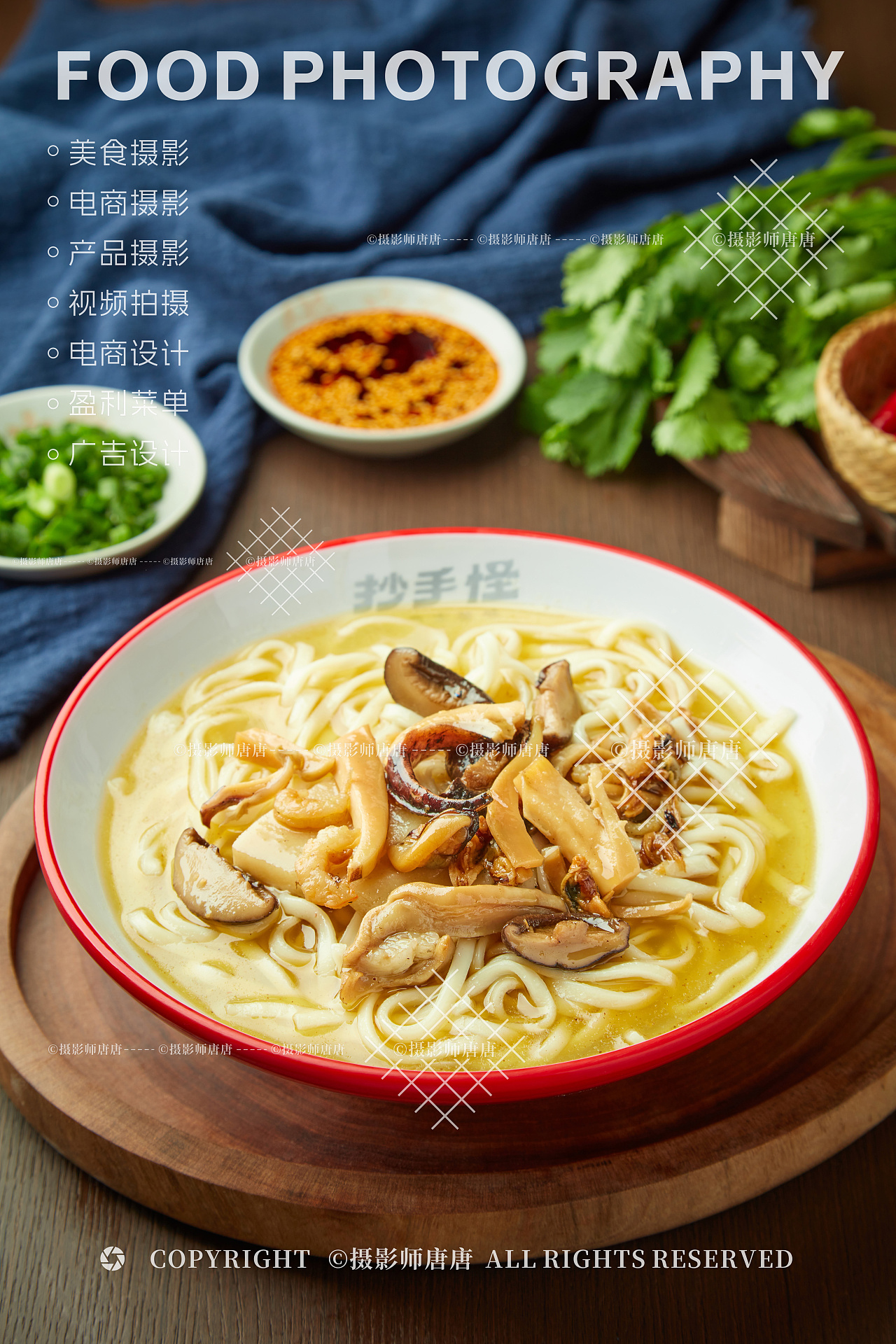 抄手、粉面拍摄