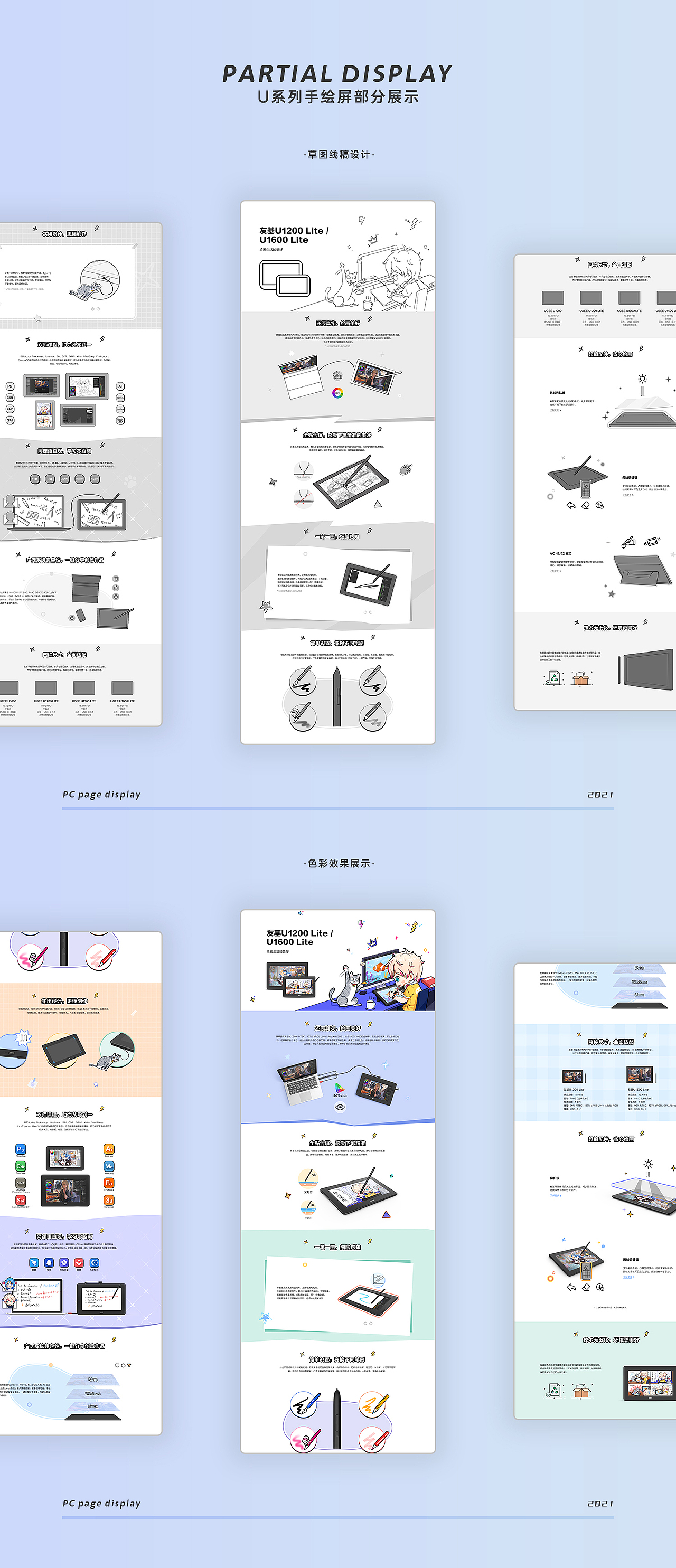 汉王友基 UGEE 手绘板线上视觉&包装设计