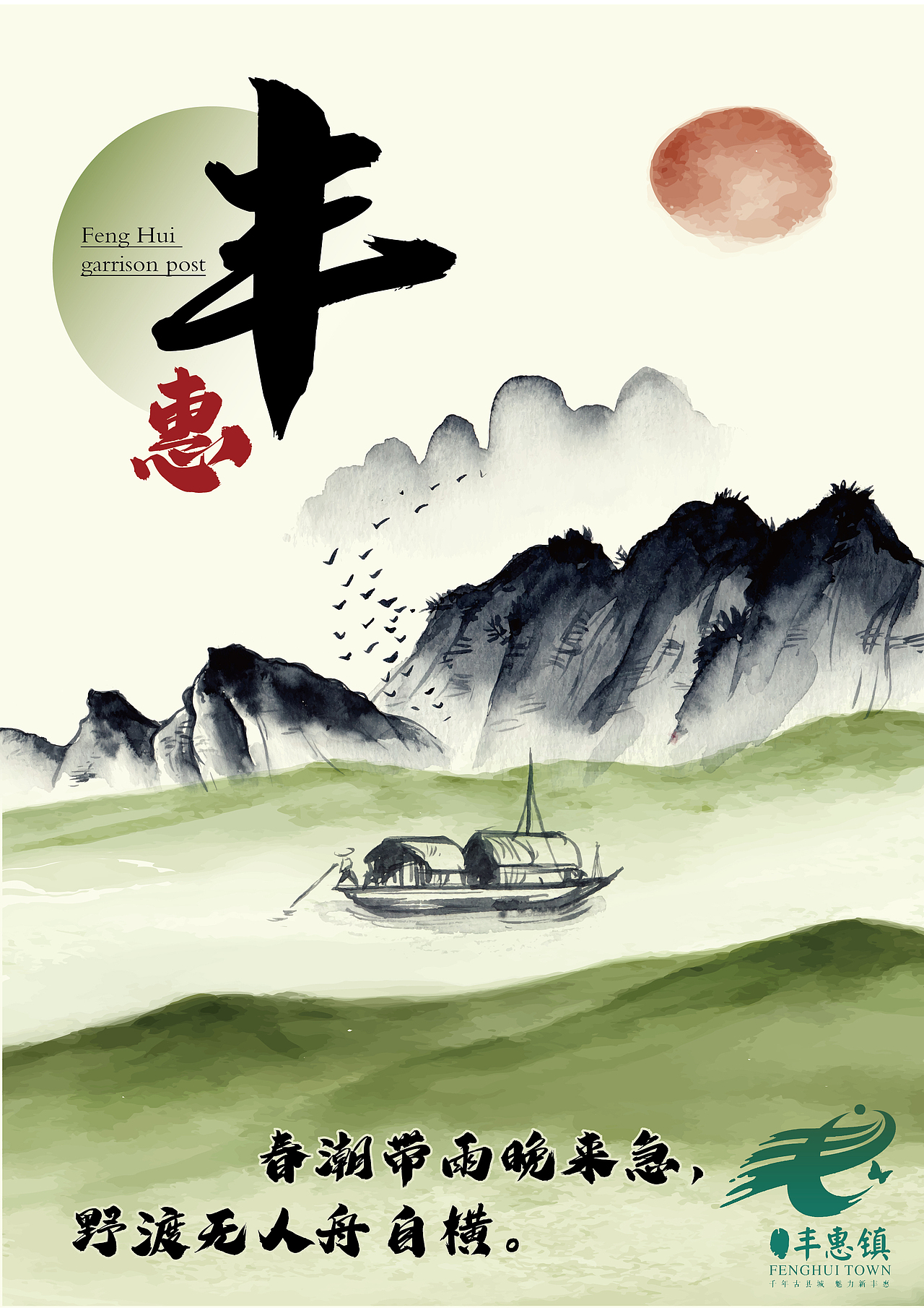 课堂练习-丰惠镇