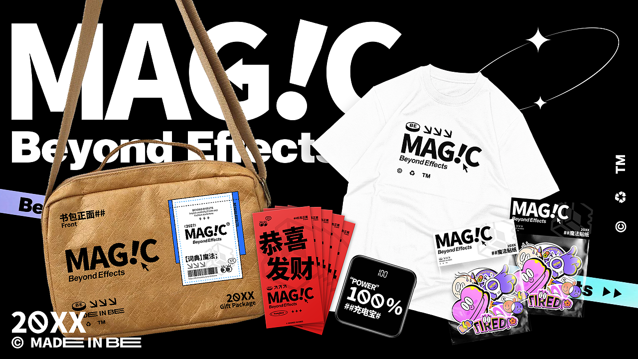 必扬特效开放平台周年礼盒（图ZMzAxNTg1OTQw） - 品牌 - 站酷设计师站着洗澡不腰疼原创素材 - 站酷ZCOOL