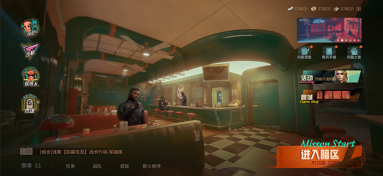 暗区突围-风格化射击游戏主界面