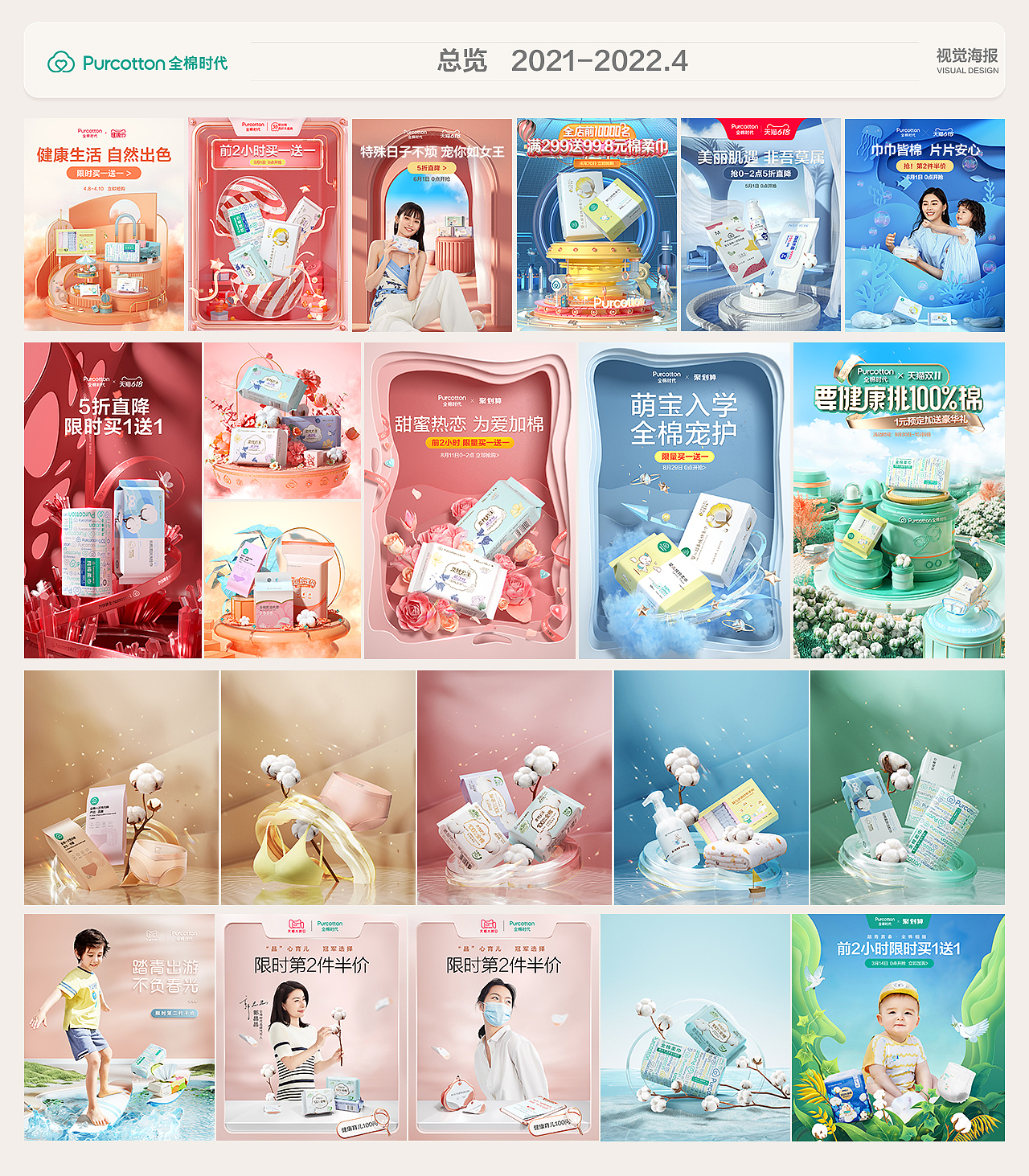 2021-2022年4月视觉海报（图ZMzAzMjY0NDg0） - 电商 - 站酷设计师一条裤子原创素材 - 站酷ZCOOL