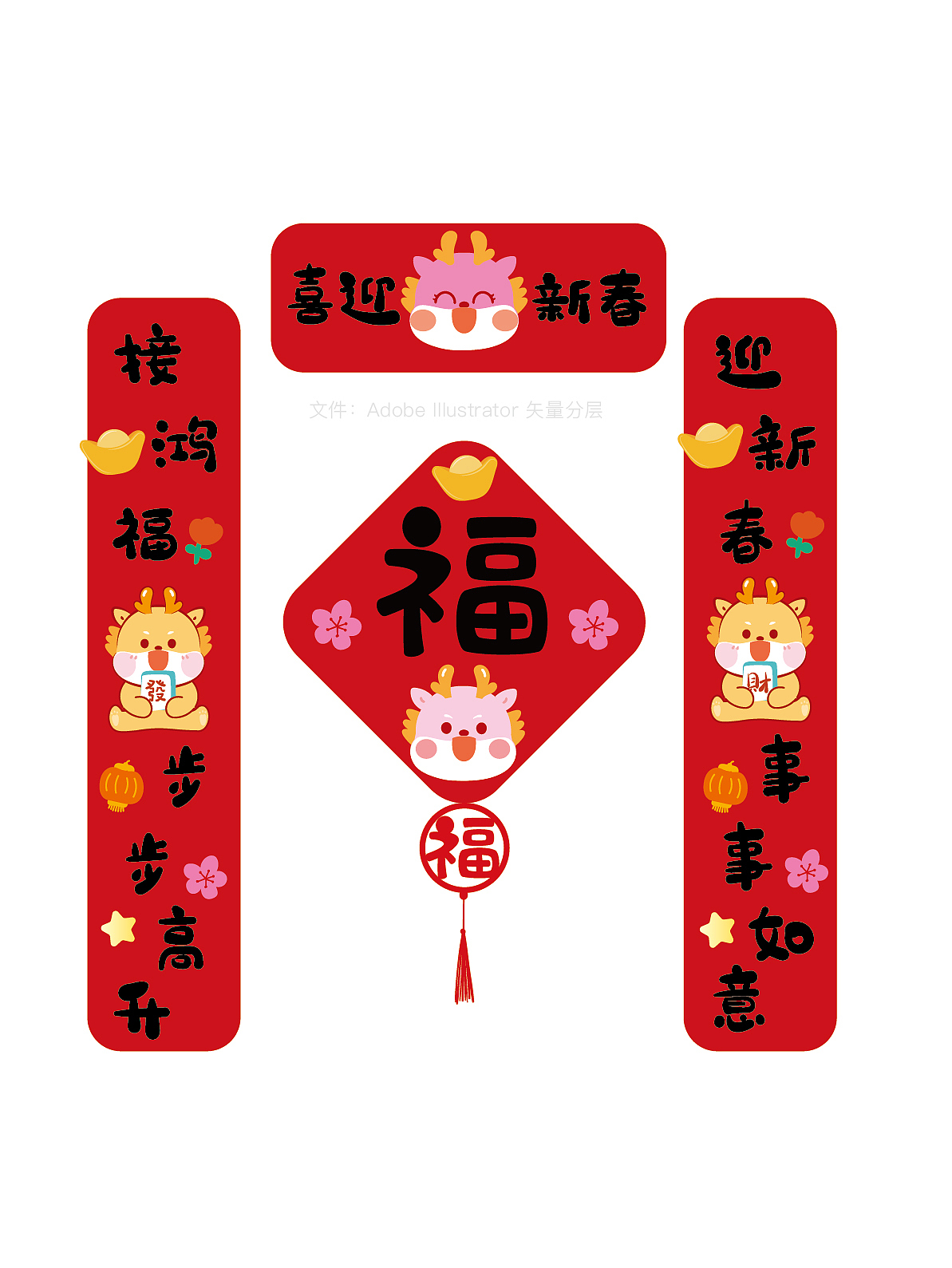 龙年对联原创设计插画卡通可爱手工对联毛毡春联门贴