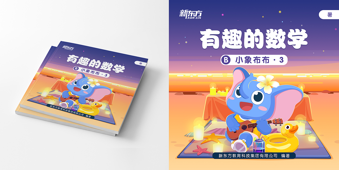 【泡泡少儿】小象布布封面插画（图ZMzQzNzgzNzM2） - 儿童插画 - 站酷设计师小语YUY原创素材 - 站酷ZCOOL