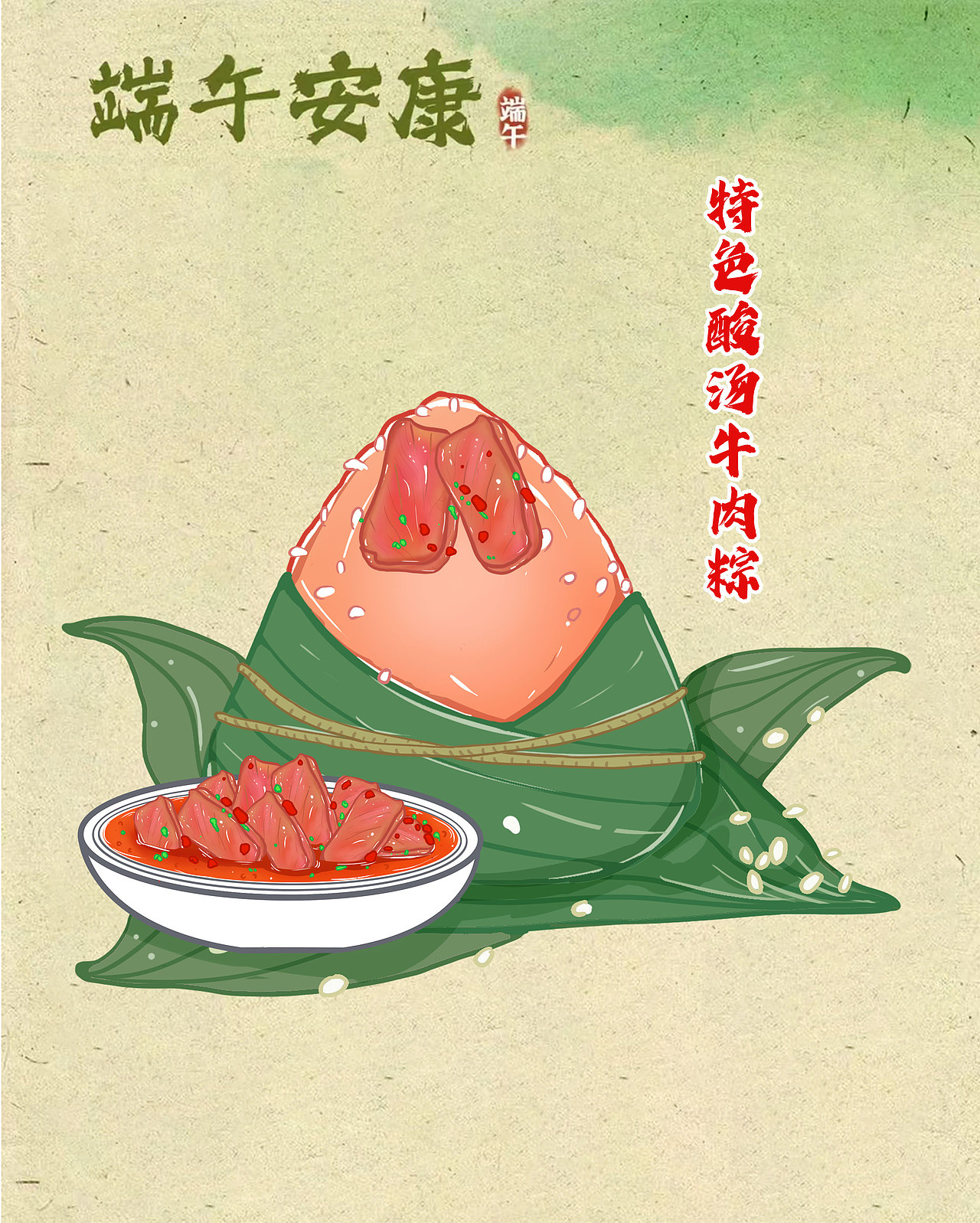 端午安康之贵州特色粽子（图ZMzQzODU1MjMy） - 商业插画 - 站酷设计师沐浴春原创素材 - 站酷ZCOOL