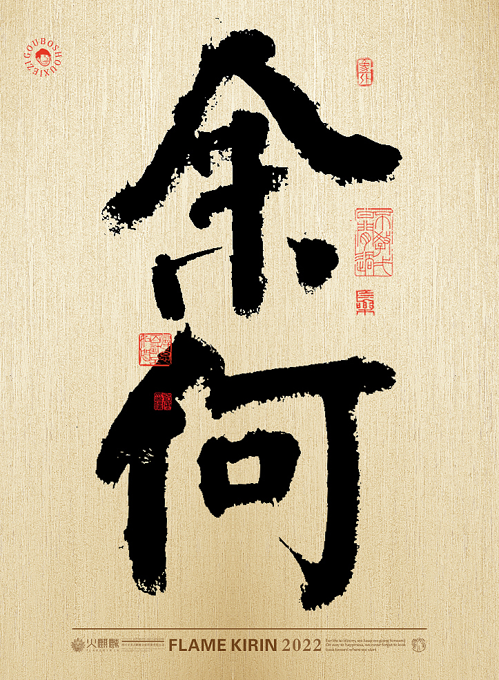 手写字体63期(毛笔字,手写字体设计,创意书法字