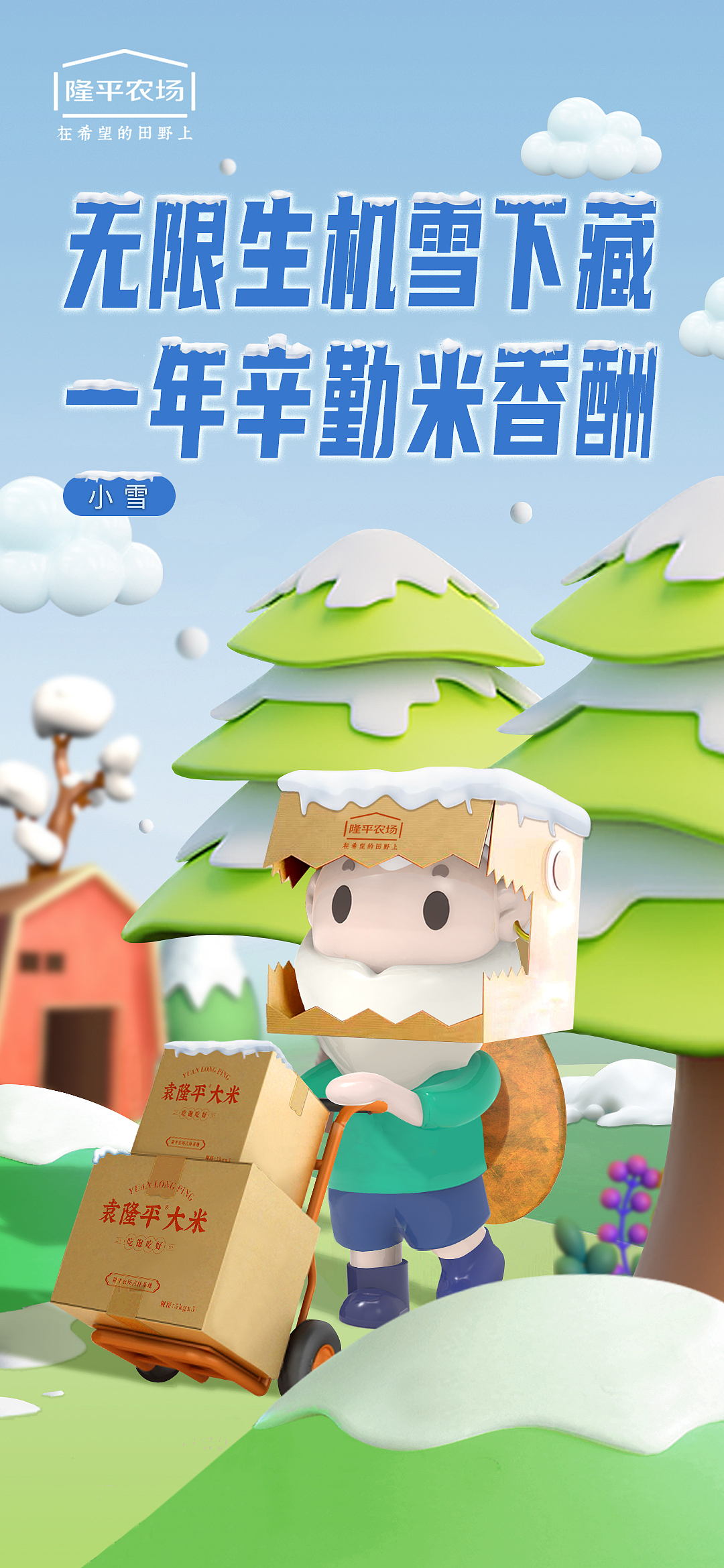 节气/节日系列海报