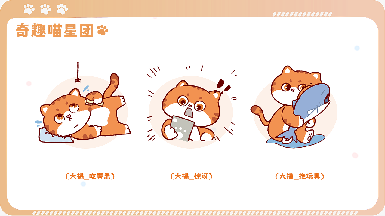 IP奇趣喵星团日常图库合集