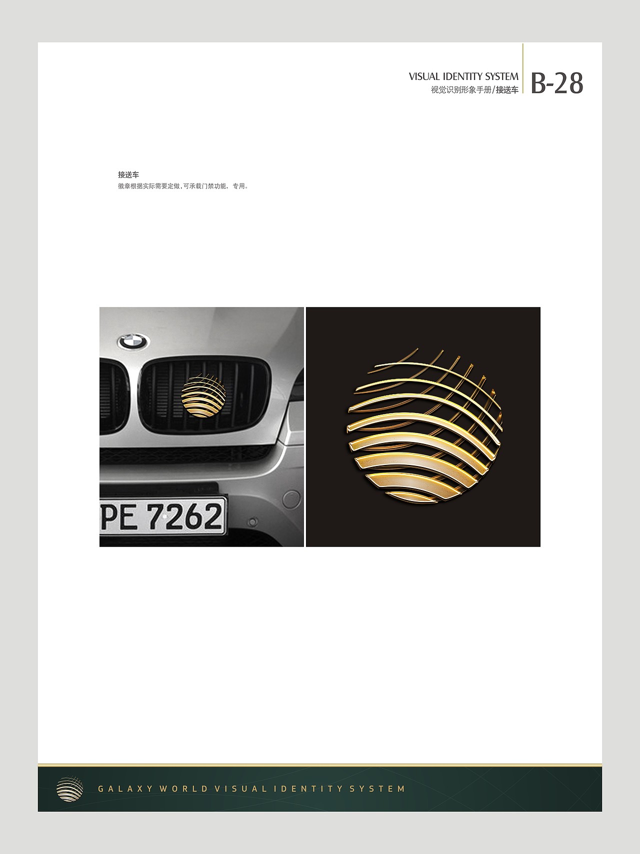 锋范X星河WORD品牌全案设计