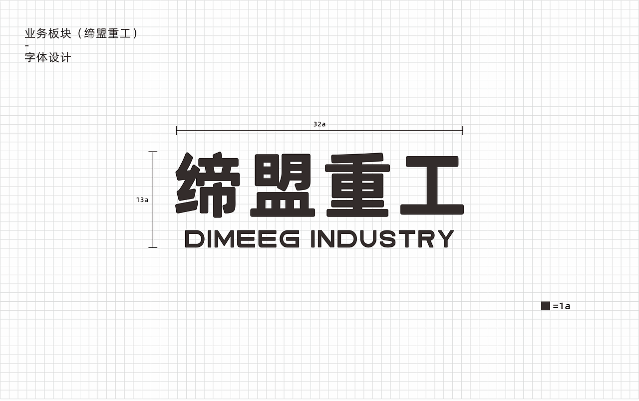 集团LOGO标准化 字体升级（图ZMzM0MDM1MDQ4） - Logo - 站酷设计师皮皮的挖土机原创素材 - 站酷ZCOOL