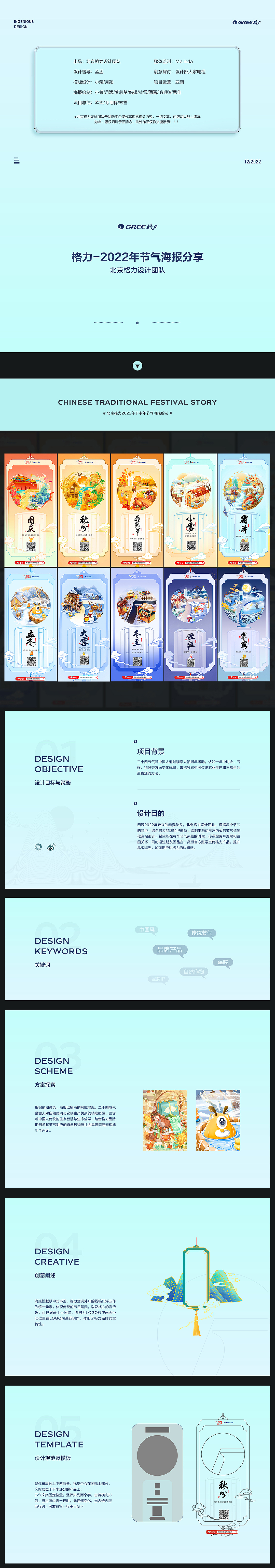 格力节气海报设计作品分享（图ZMzI5ODQ2OTI0） - 商业插画 - 站酷设计师北京格力设计团队原创素材 - 站酷ZCOOL