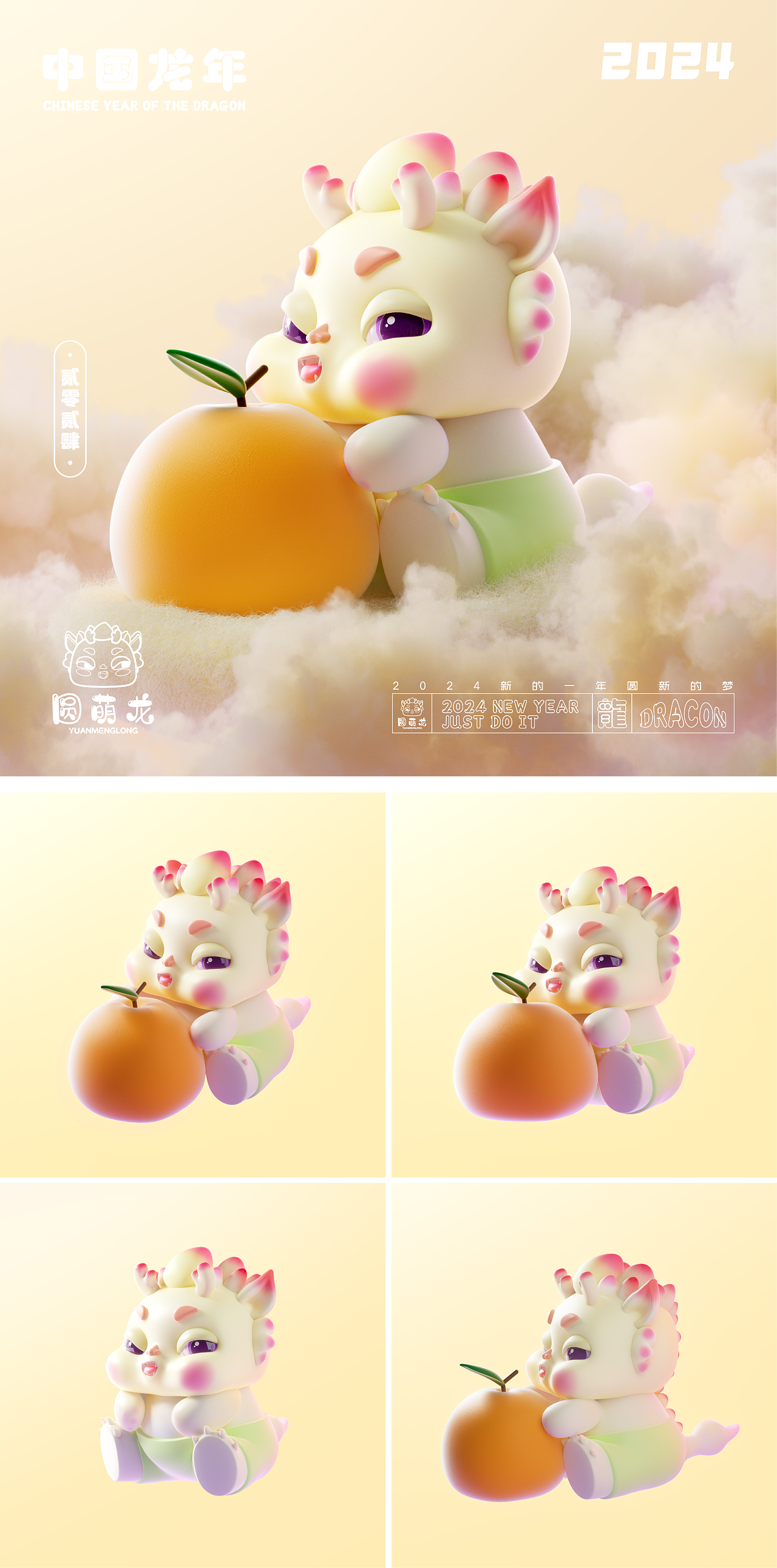 龙年形象-“圆萌龙”（图ZMzU4MzY3NDA4） - 其他三维 - 站酷设计师魂淡HD原创素材 - 站酷ZCOOL