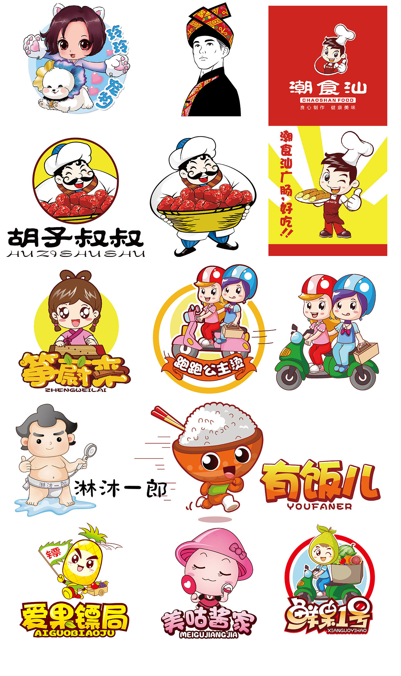 2021年前的一部分卡通设计整理