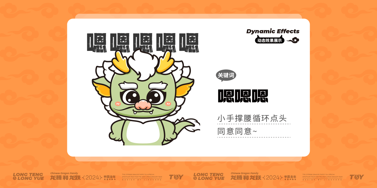 龙腾和龙跃 [动态表情]