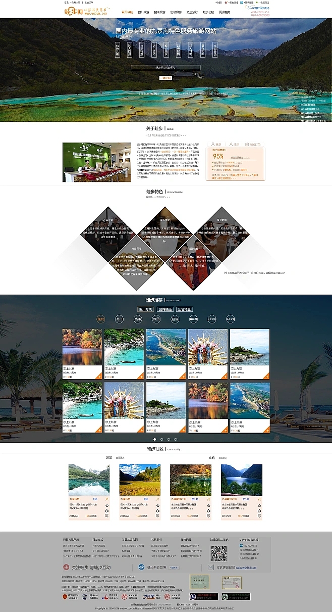 蛙步旅游网（图ZMzM2Njg0MjU2） - 企业官网 - 站酷设计师NKnight原创素材 - 站酷ZCOOL