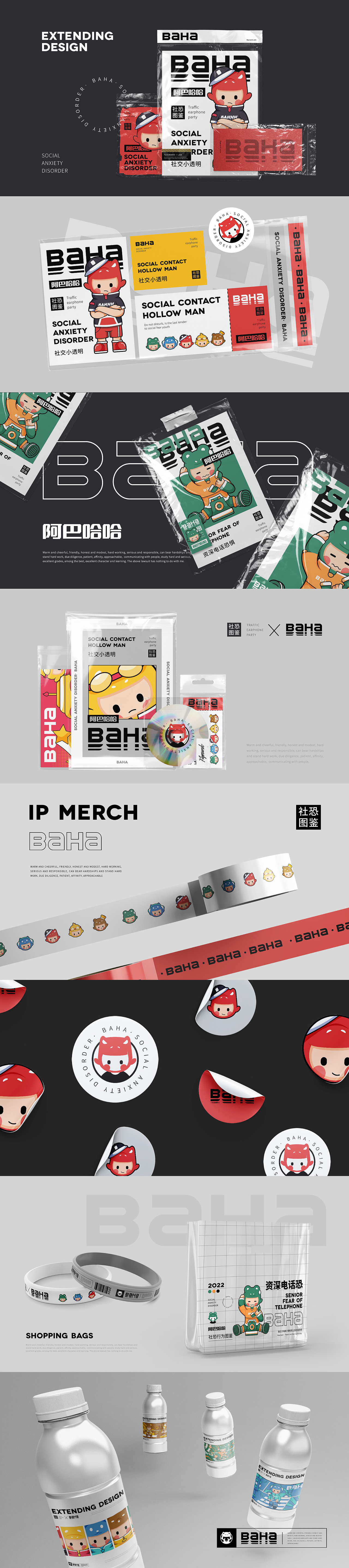 BAHA | 社恐小青年 | IP形象视觉