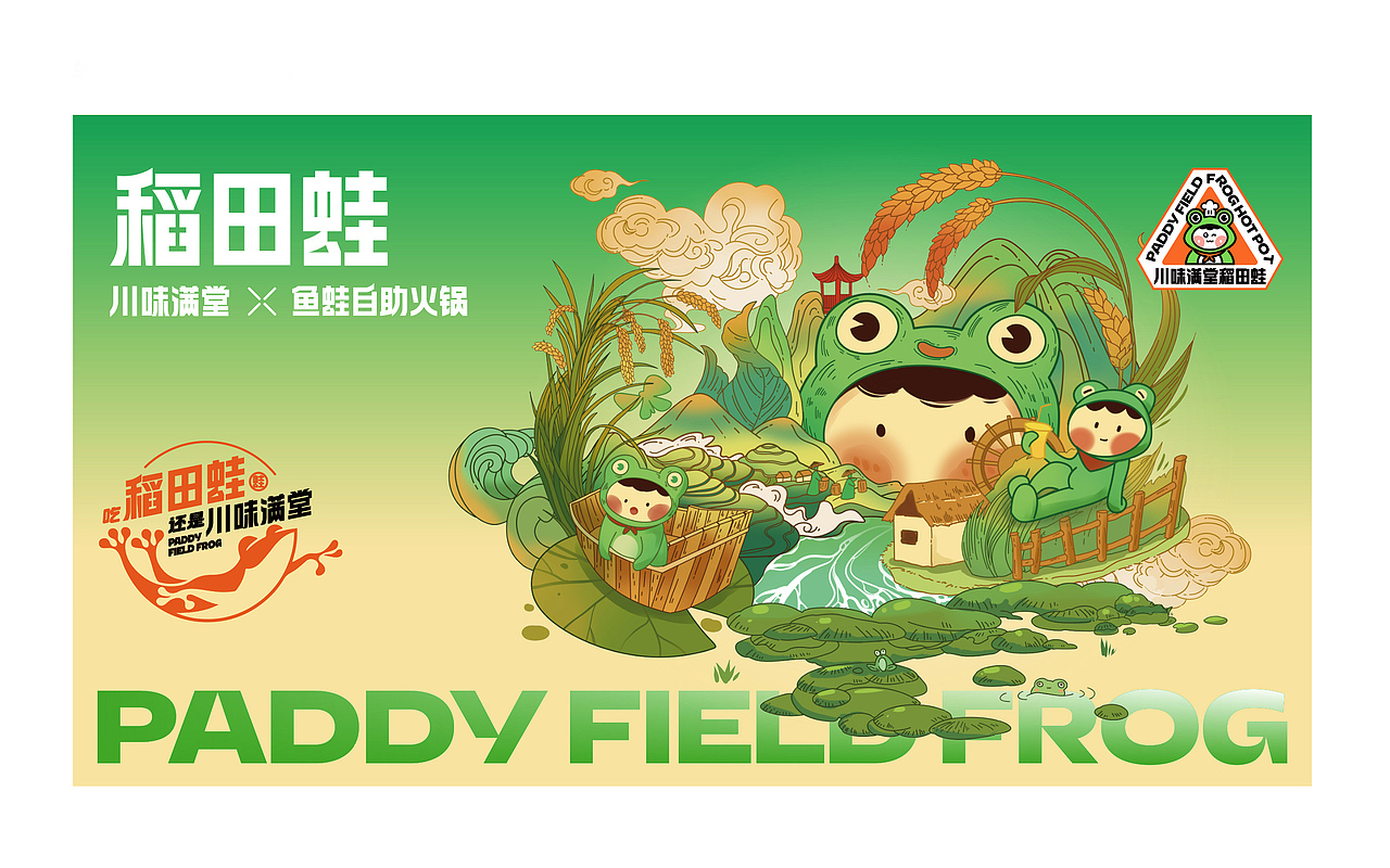 《稻田蛙》（图ZMzM5ODQxNTI4） - 商业插画 - 站酷设计师黑椒鸡柳原创素材 - 站酷ZCOOL