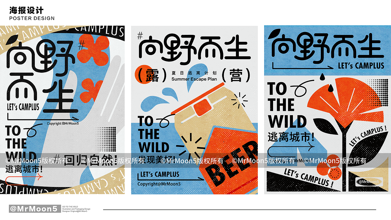 向野而生｜露营品牌｜品牌kv（图ZMzA0NjMwNjky） - 包装 - 站酷设计师MrMoon5原创素材 - 站酷ZCOOL