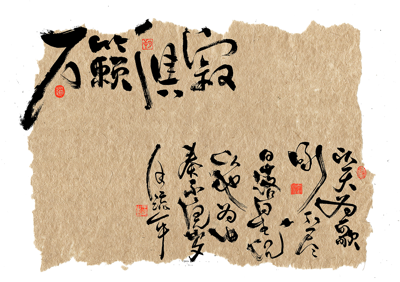 手写字·《天行九歌》