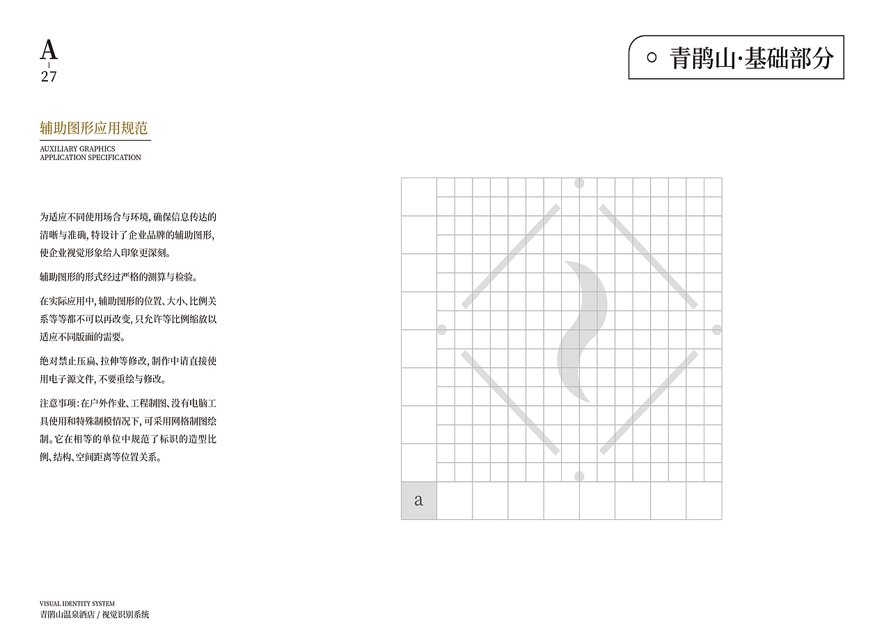 VIS手册|VI品牌视觉手册-酒店类（图ZMzU3ODg2Njky） - 品牌 - 站酷设计师攸然不悠然原创素材 - 站酷ZCOOL