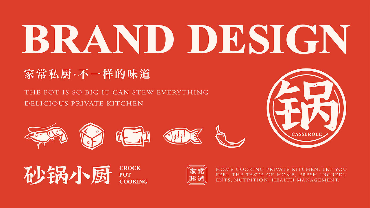 砂锅小厨｜餐饮VI视觉（图ZMzA0Nzc4NjY4） - 品牌 - 站酷设计师沙锅原创素材 - 站酷ZCOOL