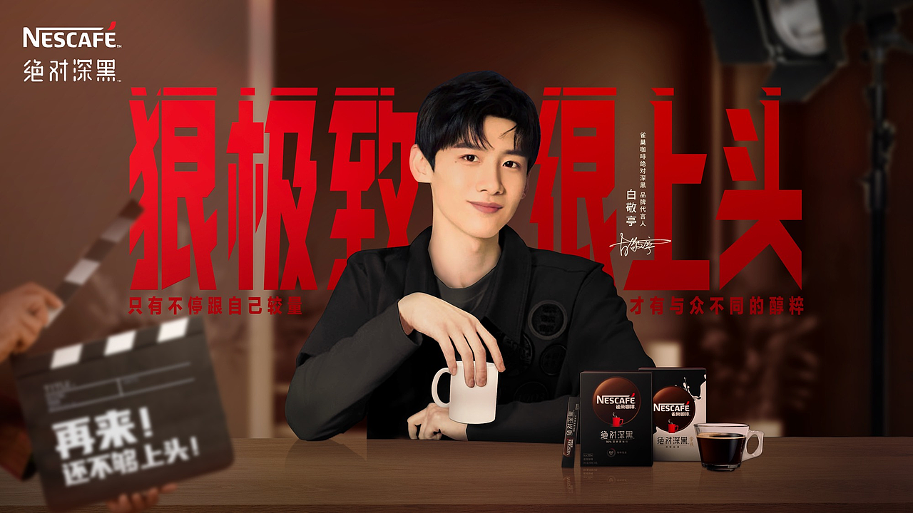 融入电影化场景,呈现聚光灯下,白敬亭对演员身份的极致追求
展示绝对深黑与白敬亭的态度共鸣<br>