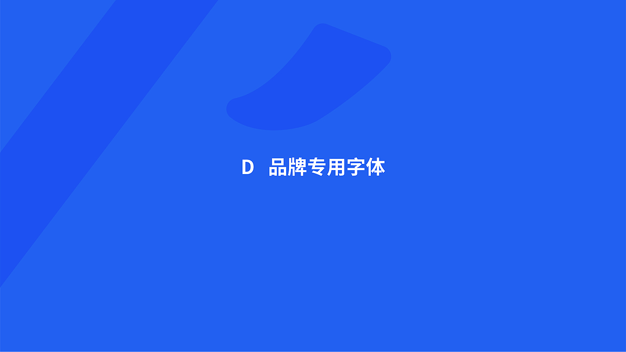 品怡-品牌VIS手册