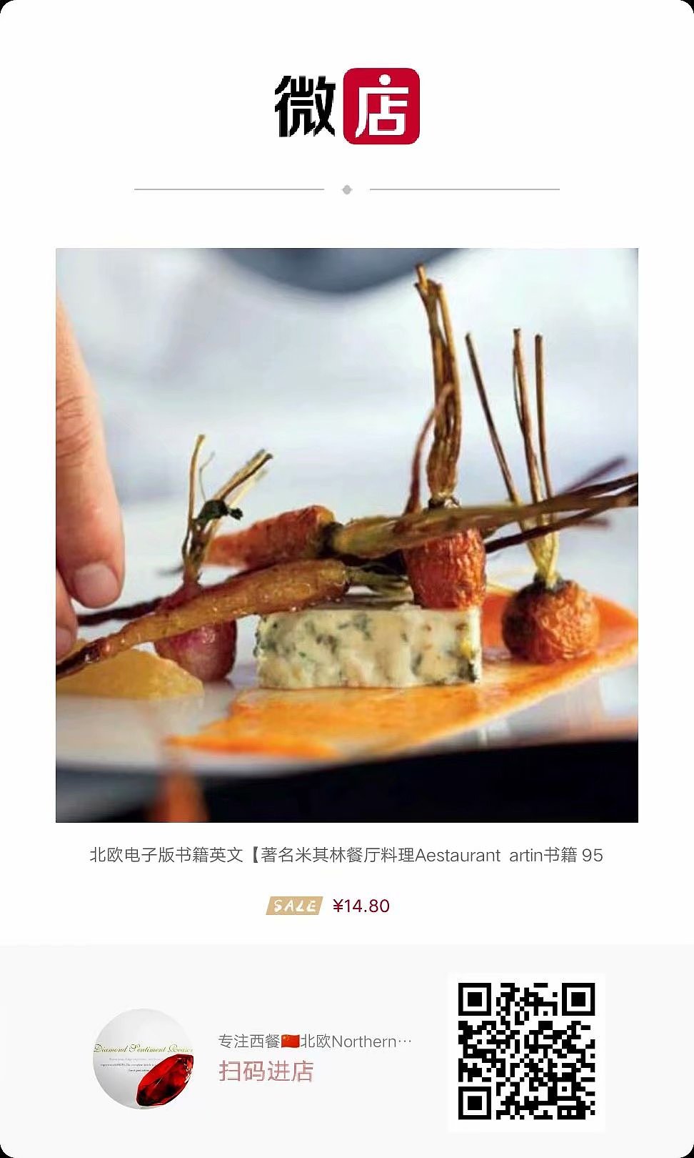 米其林摆盘分享