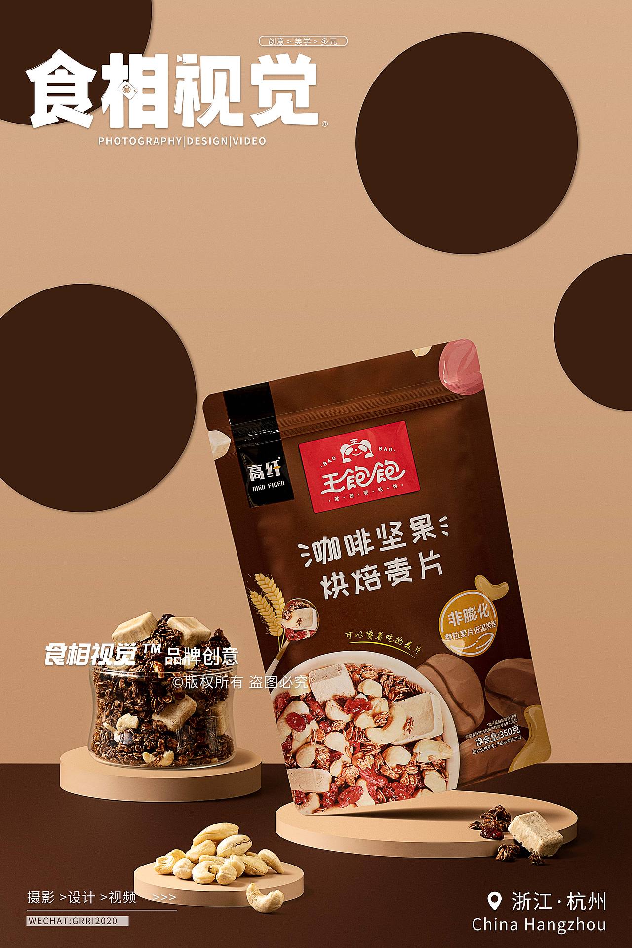 麦片拍摄｜创意美食摄影 咖啡坚果烘培麦片X食相视觉（图ZMzU3Njg5MDky） - 产品摄影 - 站酷设计师食相视觉原创素材 - 站酷ZCOOL