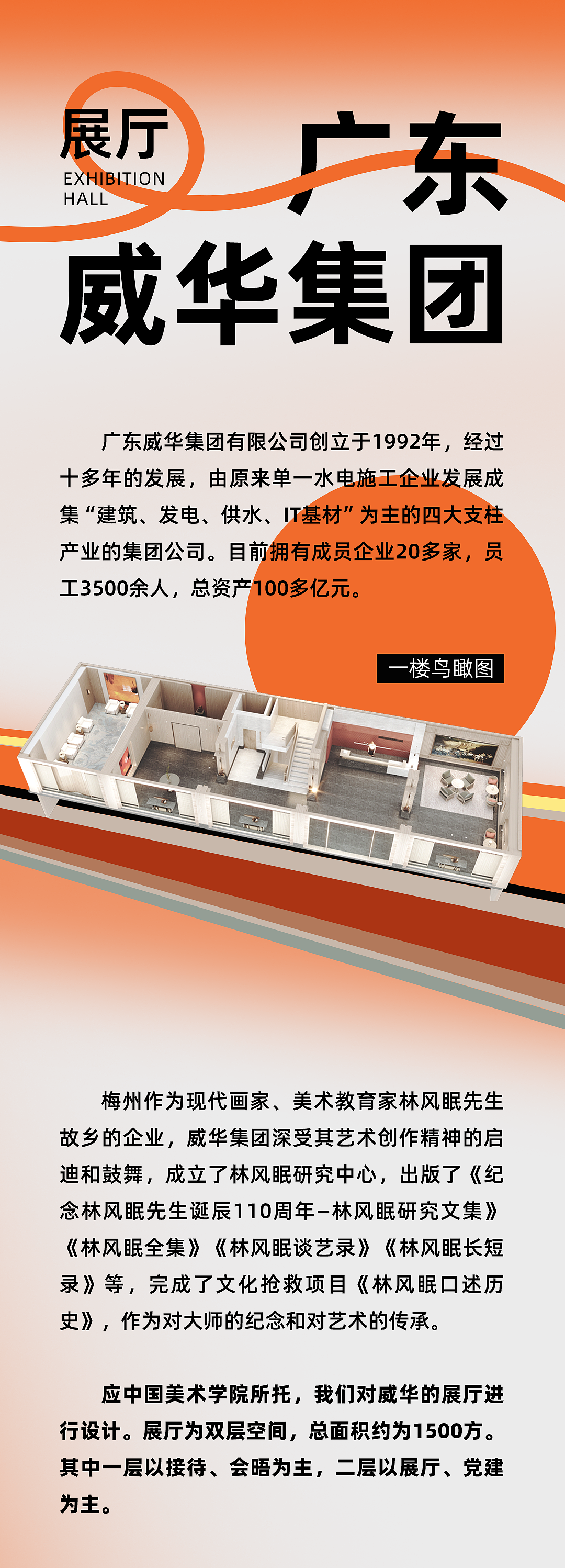 广东威华集团-展厅（图ZMzY5NzcwMTU2） - 展陈设计 - 站酷设计师LighterStudio原创素材 - 站酷ZCOOL