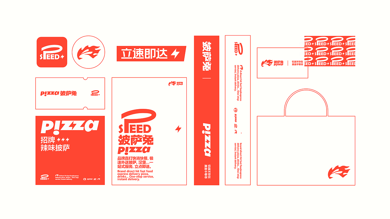 披萨兔Speed丨餐饮品牌视觉（图ZMzM4NjI3Mzgw） - 品牌 - 站酷设计师鹿九五原创素材 - 站酷ZCOOL