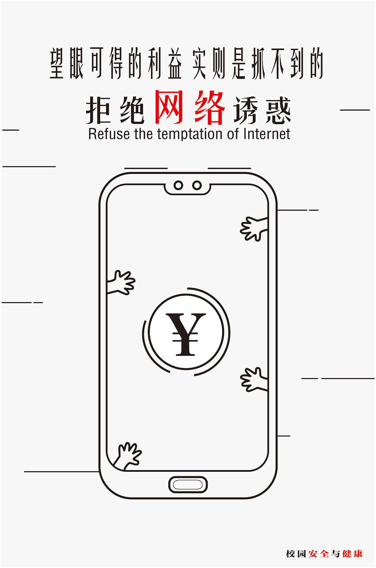 校园安全系列海报（图ZMzAwODczNDQ0） - 海报 - 站酷设计师夏日秋风和原创素材 - 站酷ZCOOL